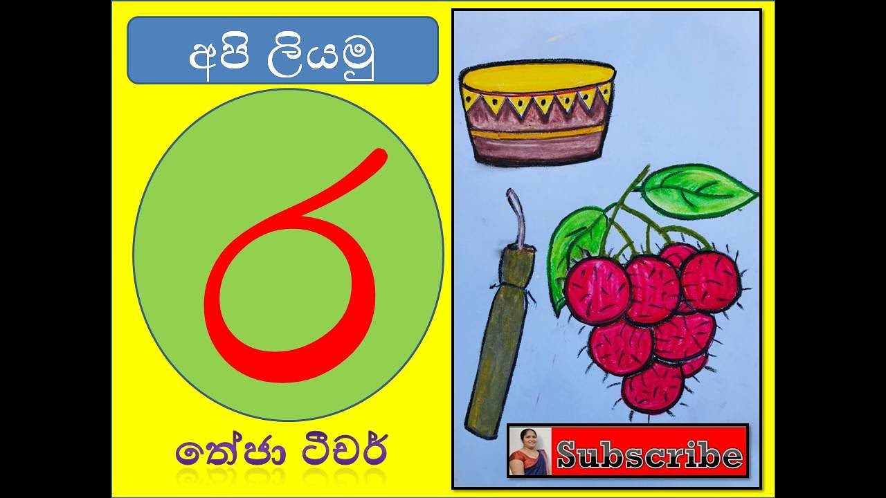 pre school lessons sinhala ,sinhala hodiya,,nursery school/grade 1/how to write ,theja teacher