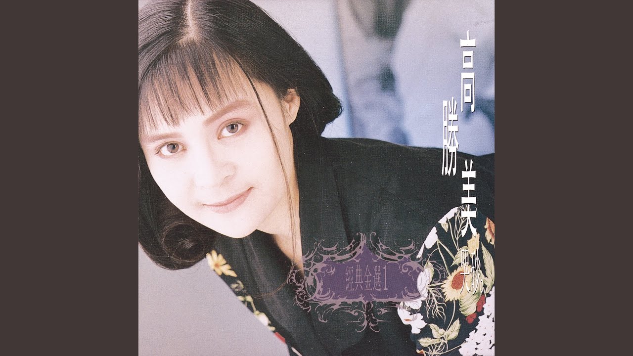 戀曲1990