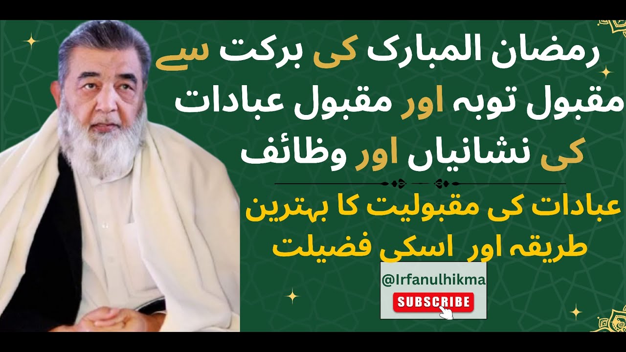 Ramadan me Maqbool Toba Aur Maqbul ibadat ki Nishani | ibadat aur Toba ki Qabuliyt ka wazifa Fazilat