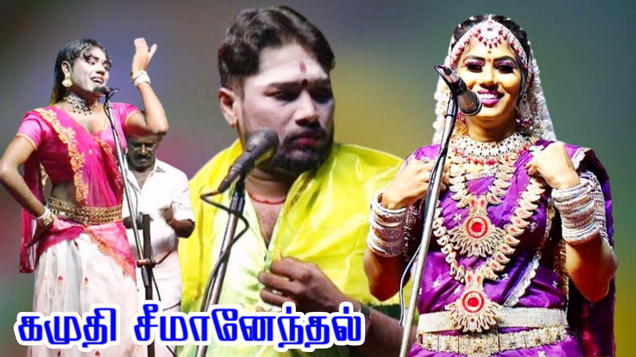 கமுதி {அ} சீமானேந்தல் | சிரிச்சு சிரிச்சு கண்ணீர் வந்திருச்சு 