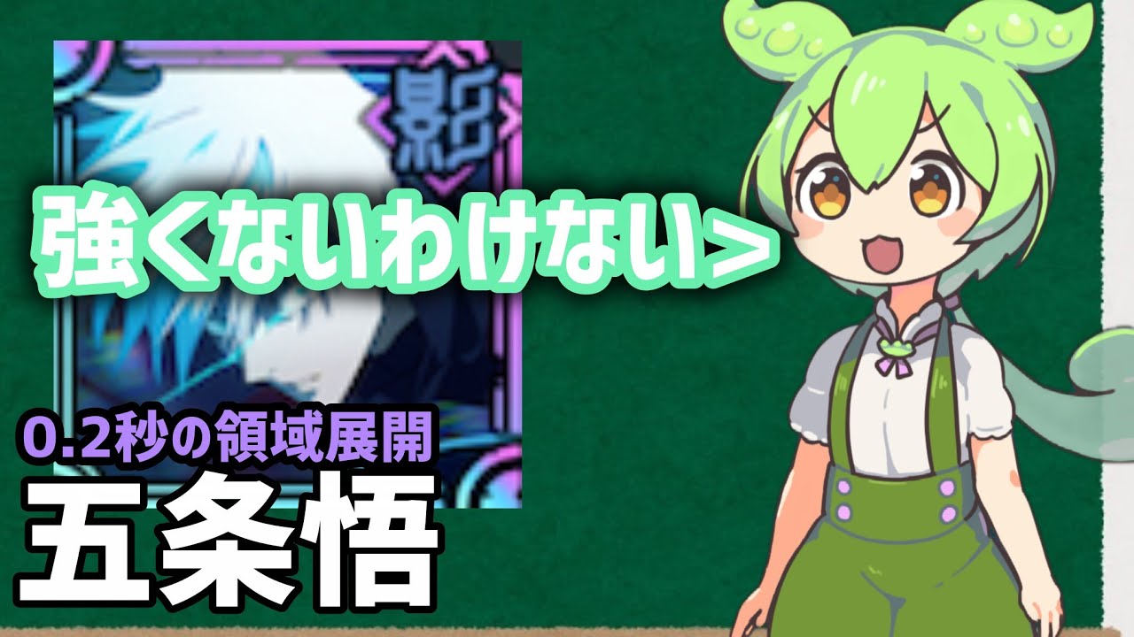 【ファンパレ】五条悟という最強無敵のキャラについて徹底解説
