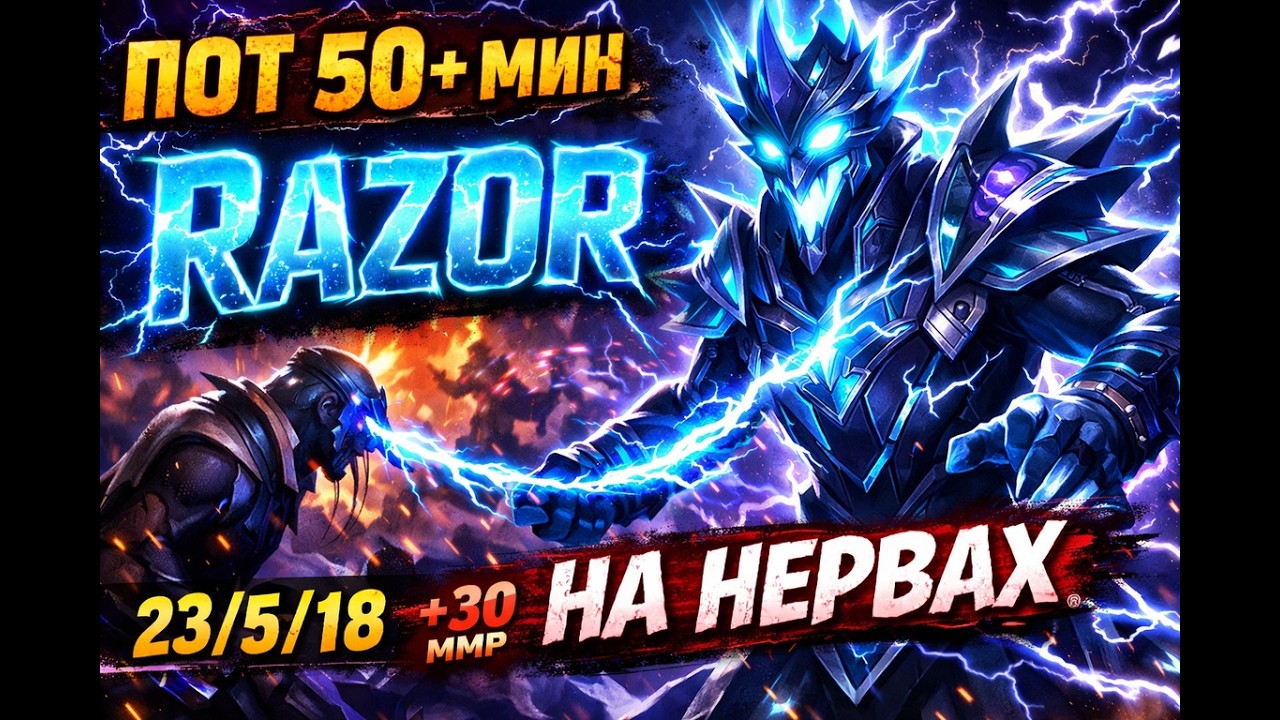 ПОТНАЯ ИГРА НА RAZOR В ПАТЧЕ 7 40с