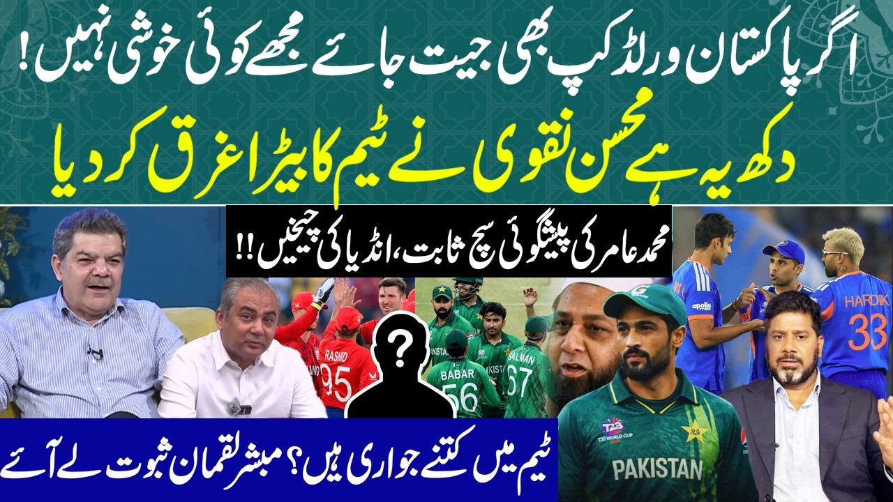 Mohsin Naqvi Under Criticism | Mubasher Lucman Claims to Have Evidence | Muhammad amir prediction