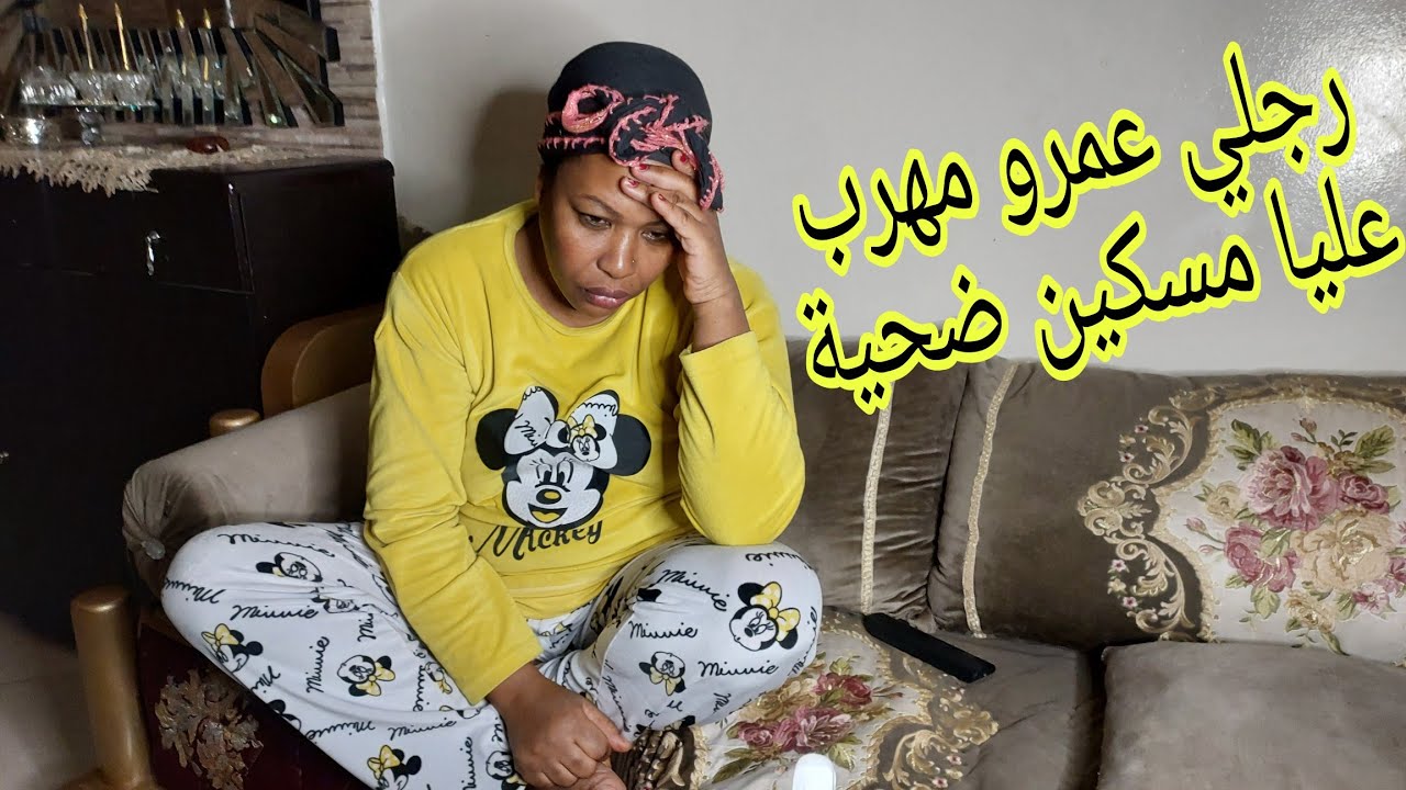 جارتي غدرتني وخنتني معا رجلي/ مسكين غيرضحي #نعيمة#البدوية