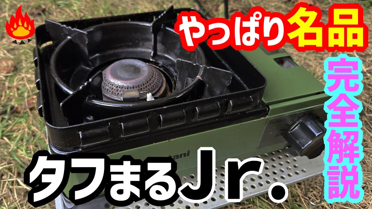 【キャンプギア】タフまるジュニアが売れる理由！完全解説！