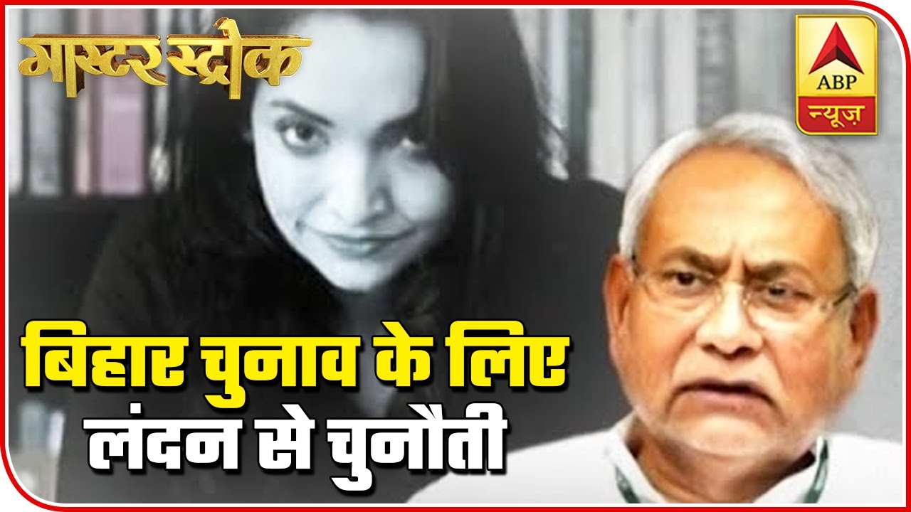 Mystery Girl Of Bihar Politics, Pushpam Priya Choudhary, Challenges Nitish Kumar | ABP News