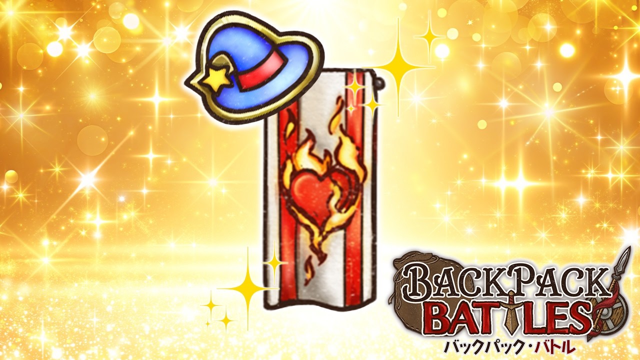 旗にマジックバッジを添えるとよりピカピカになって嬉しい【Backpack Battles / BpB #372】