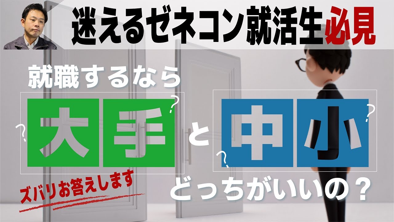 【ゼネコン比較】大手と中小、どっちに就職すべき？6つのポイントを解説！