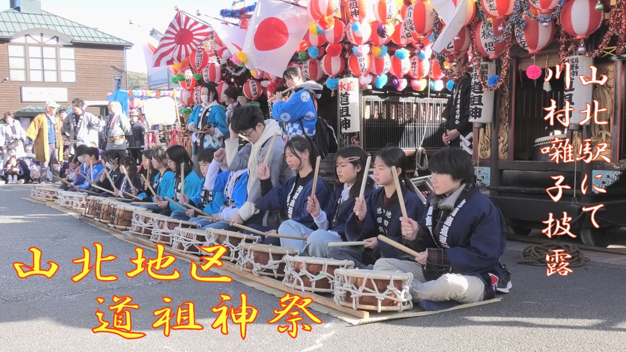 2026.01.11 山北地区道祖神祭 川村囃子披露(昼)