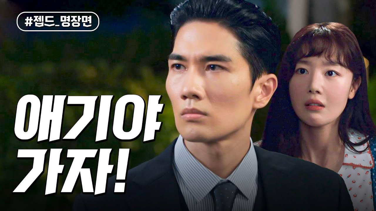 모쏠 탈출하자마자 여친 단속하는 엄태구 | 놀아주는 여자 | 젭드_명장면 | JTBC 240711 방송