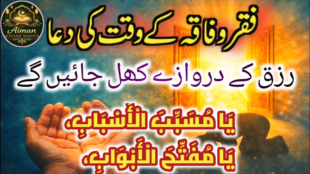 Powerful Dua to Protect from Worry & Poverty | Prayer for Rizq, fakhru pakka se bachne ke Liye dua