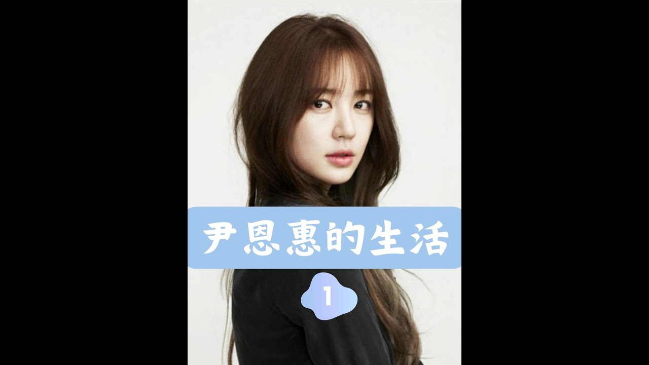 女女結伴的生活能有多幸福，看了41歲的尹恩惠和經紀人我悟了 #尹恩惠 #綜藝 #娛樂 #明星生活