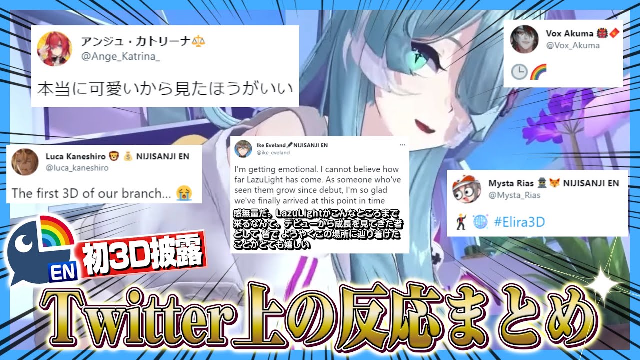 【EN勢初】エリーラペンドラ3Dお披露目のTwitter反応まとめ【にじさんじEN&JP】