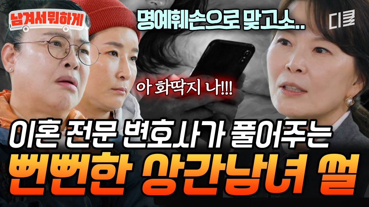 [#남겨서뭐하게] 이게 말이 되나?🤷&zwj;♀️ 이혼 전문 변호사도 못 참은 충격 불륜 실화🔥