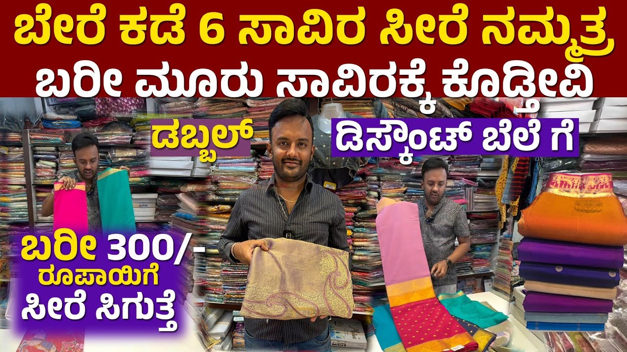 Sri Ganapathi Textiles | wholesale sarees | Silk Sarees | Sarees | Kannada 