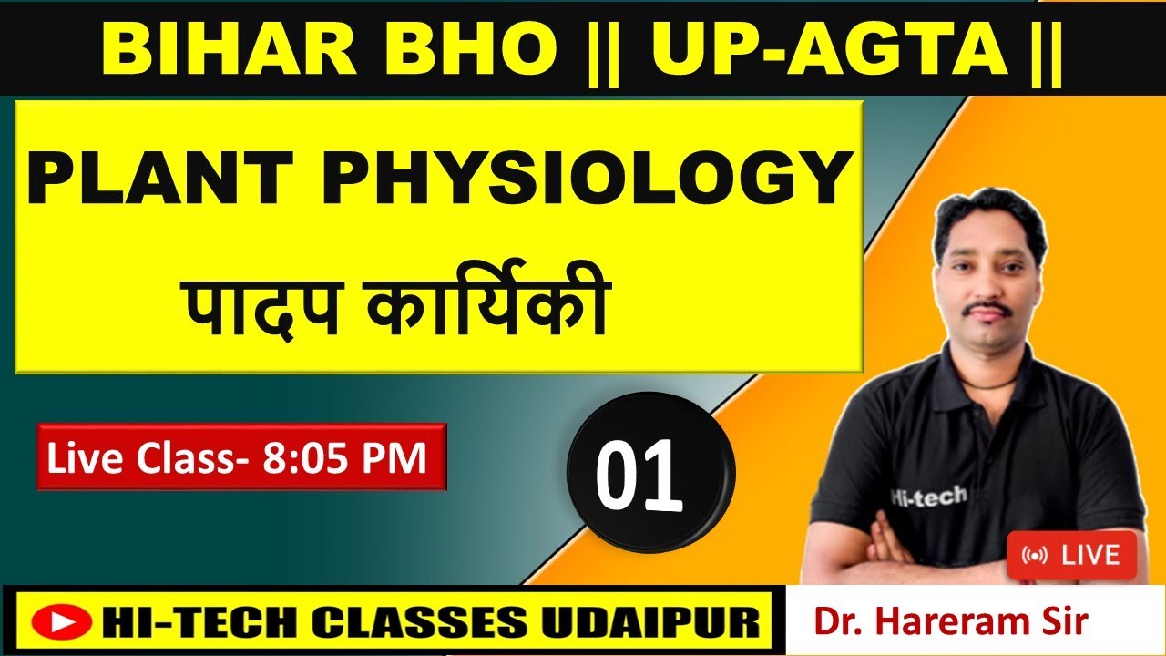 Plant Physiology || Bihar BHO || UP-AGTA || Crop Physiology #biharbho #upsssc #agta #Agriculture