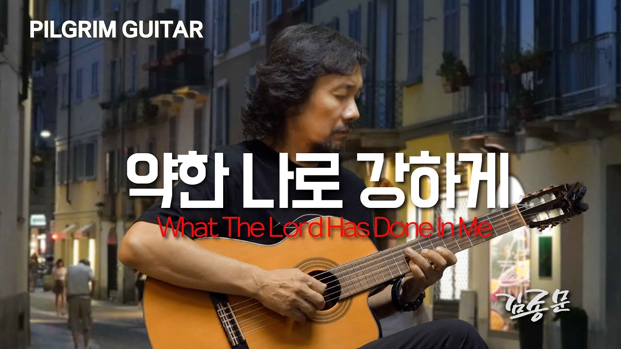 약한 나로 강하게 What The Lord Has Done In Me #worshipguitar