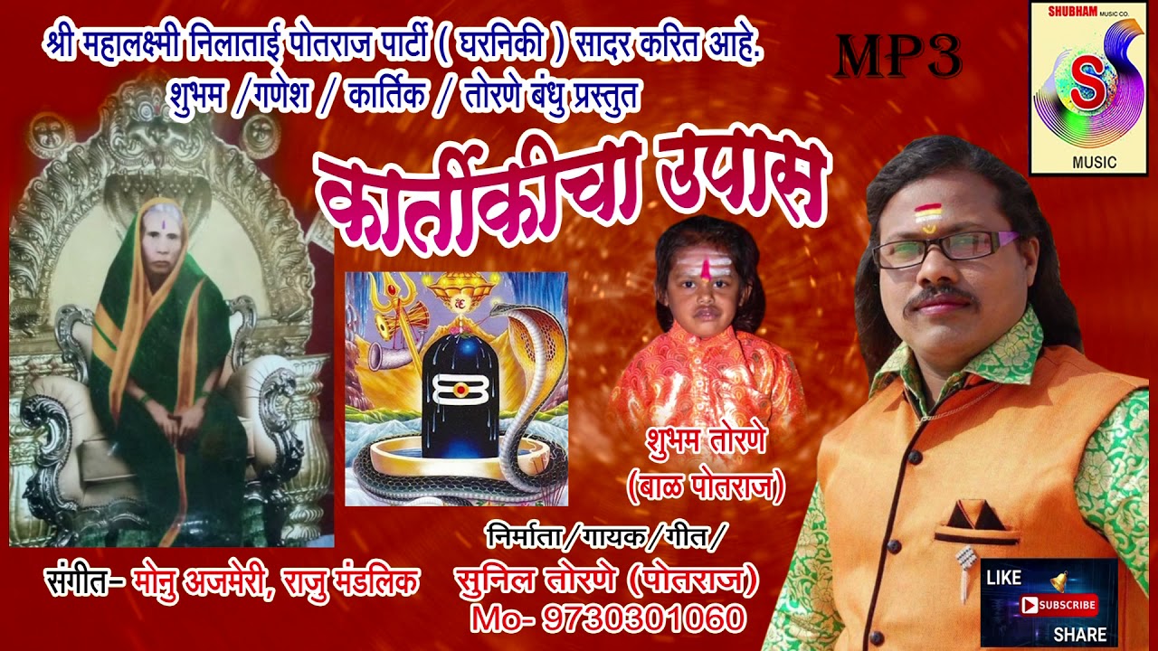 S.S.T.Music प्रस्तुत  // कार्तिकीचा उपवास //