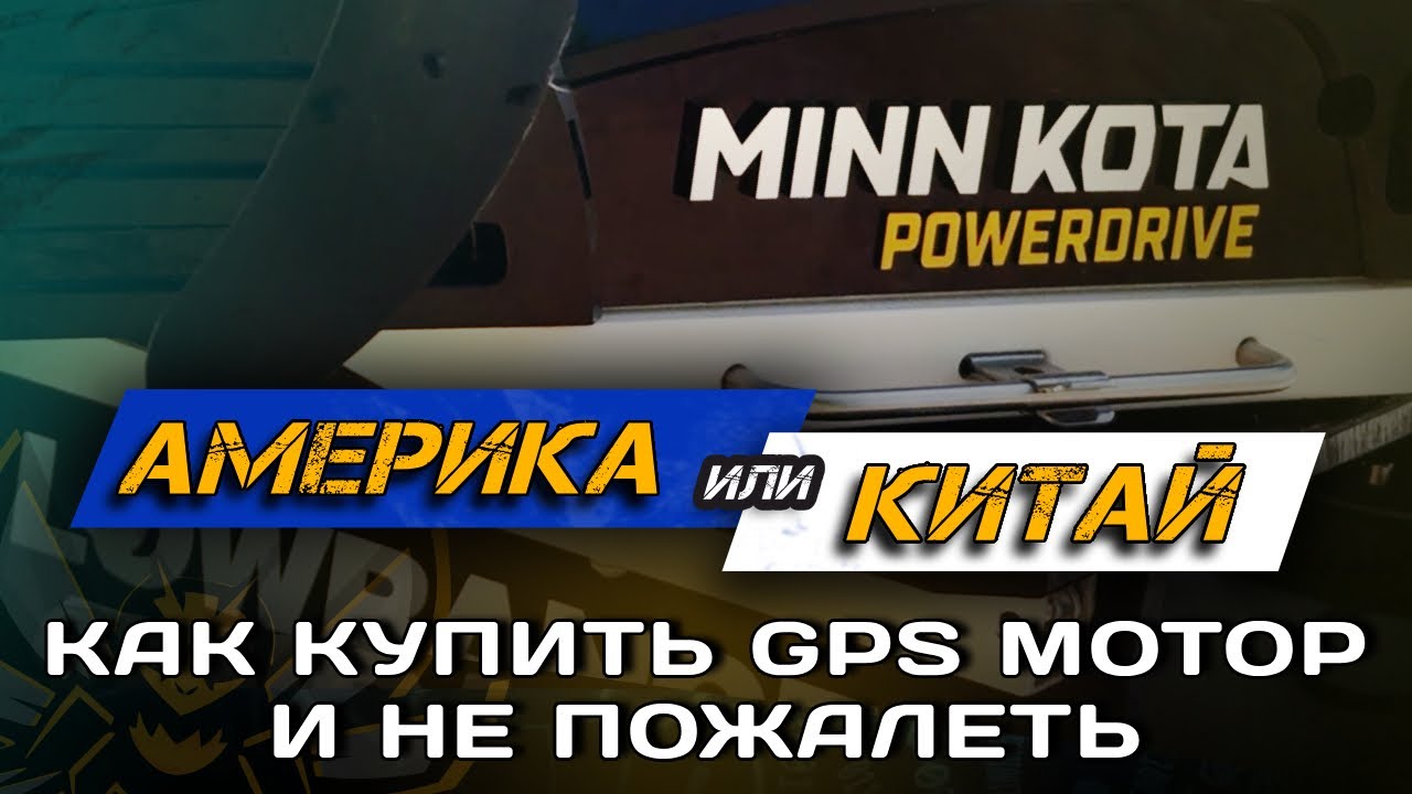 Minn Kota Powerdrive отзыв после 3 ЛЕТ. Чем Minn Kota лучше китайцев HAIBO?