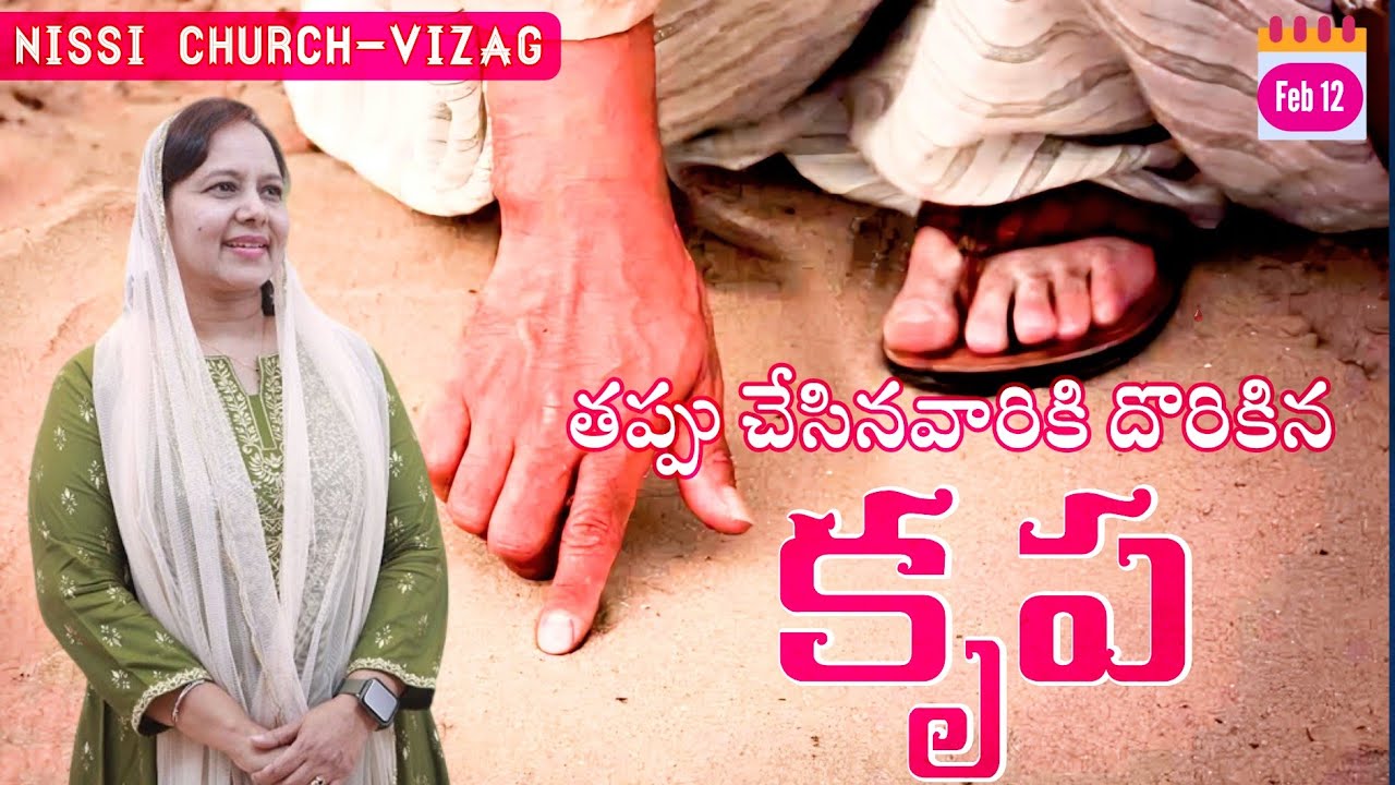 తప్పు చేసినవారికి దొరికిన కృప #wordofgod #pastorlakumaministries #jesus #prayer #nissichurchvizag