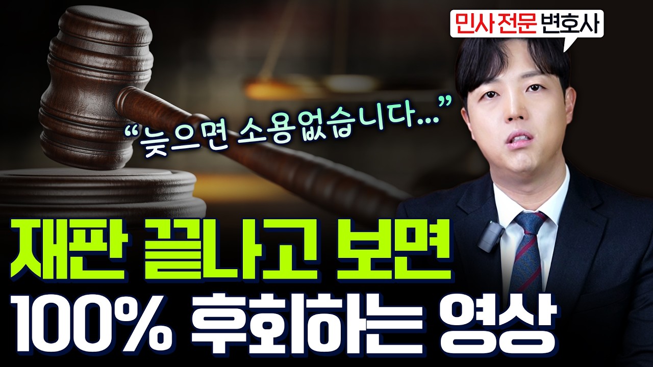 재판 끝나면 반드시 이 2가지를 확인해야 합니다! #변론종결