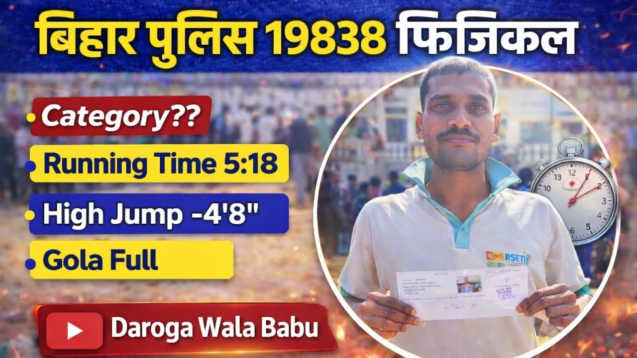 बिहार पुलिस 198383 फिजिकल//Running Time// High Jump// Gola// #biharpolice #youtube #darogawalababu 