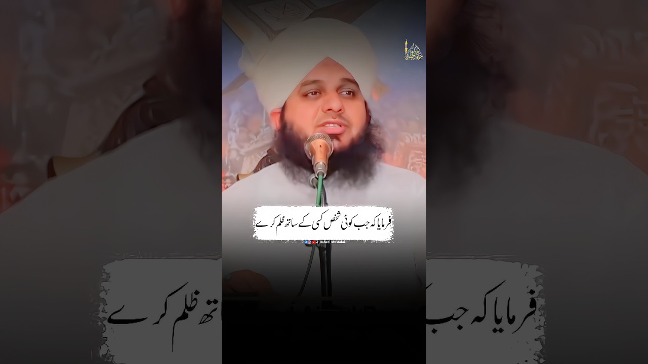 Jab Koi Zulm Kare to Badla Lo | Peer Ajmal Raza Qadri | #shorts