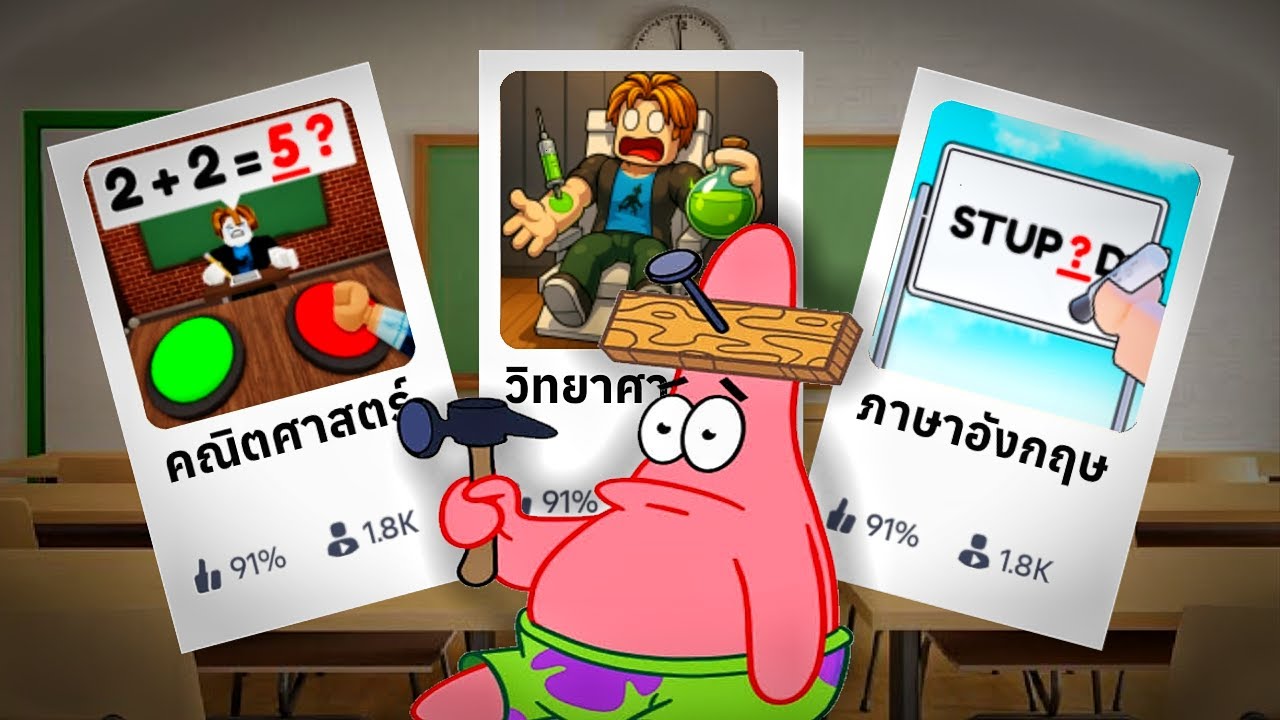 Roblox สอนอะไรให้เราได้บ้าง?