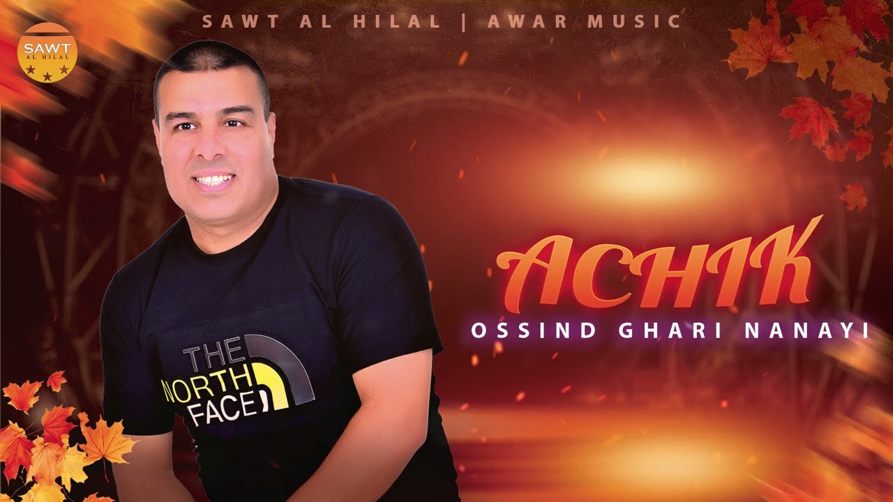Achik - Ossind Ghari Nanayi ( Officiel Music Video ) | 2024