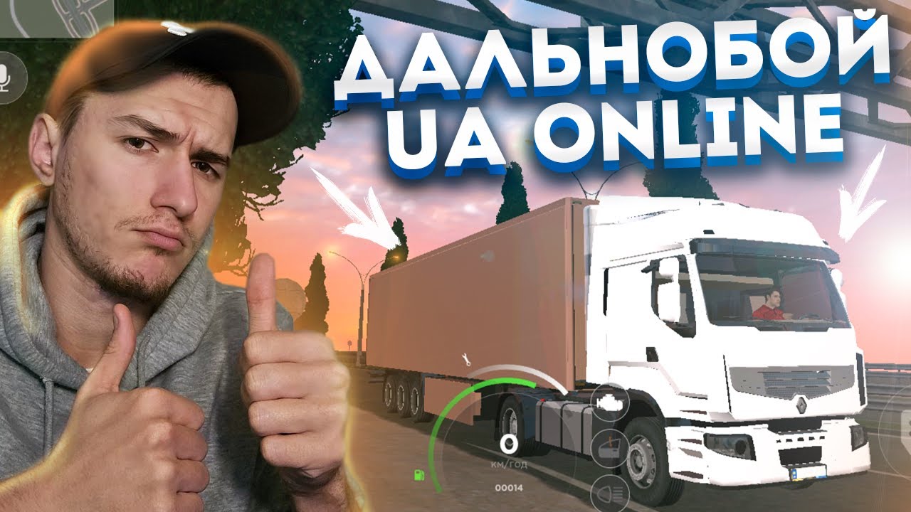 ДАЛЬНОБОЙ НА UA ONLINE! ПРИБЫЛЬНАЯ РАБОТА НА ФУРЕ!