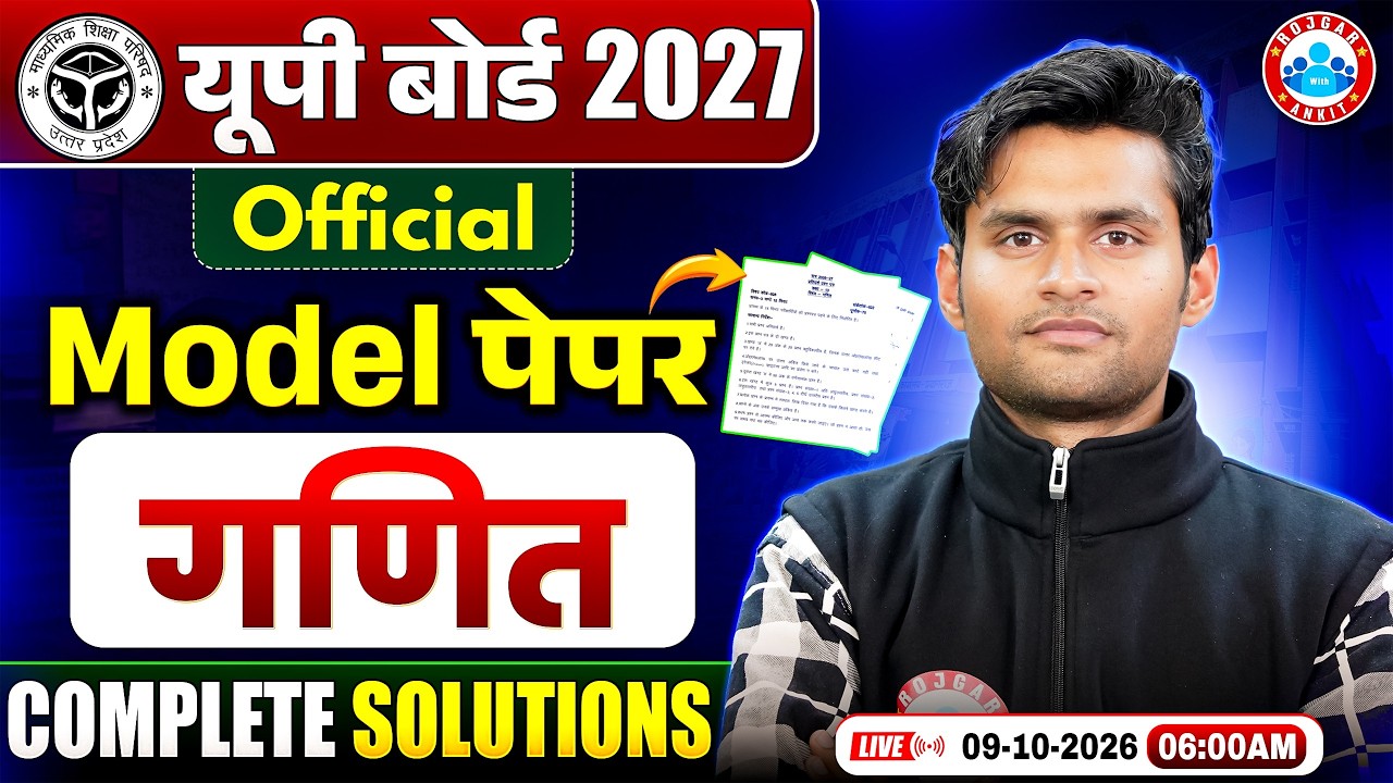 UP Board Class 10 Maths Model Paper Solution | UP Board Maths Model Paper | UPMSP Model Paper 2026