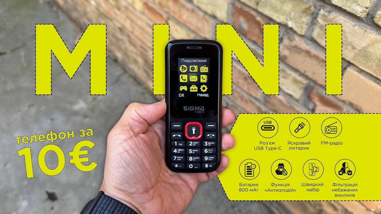 Кнопковий телефон за 10 Євро. Sigma mobile X-style 171 Mini
