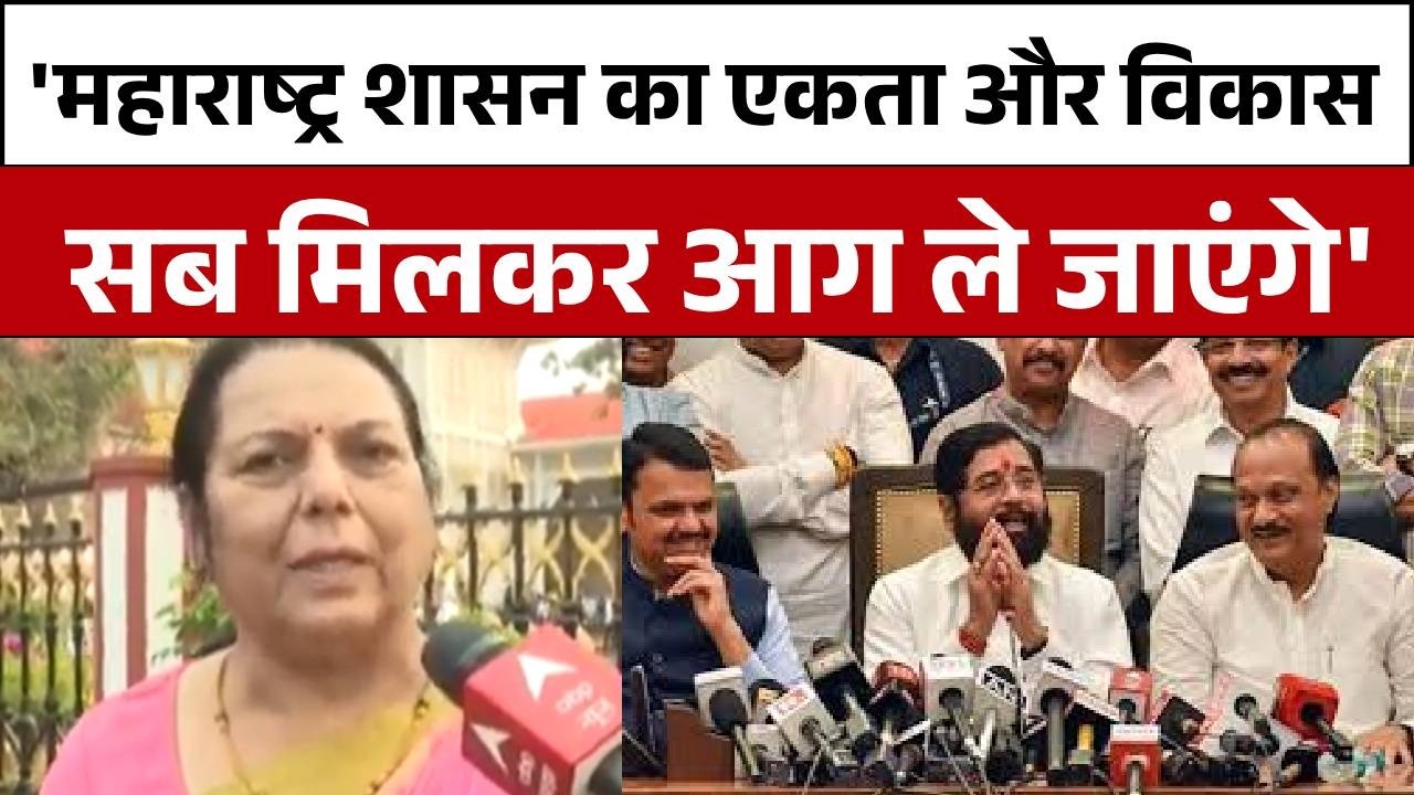 Sunetra Pawar: 'महाराष्ट्र शासन का एकता और विकास सब मिलकर आग ले जाएंगे'  | Sunetra Pawar