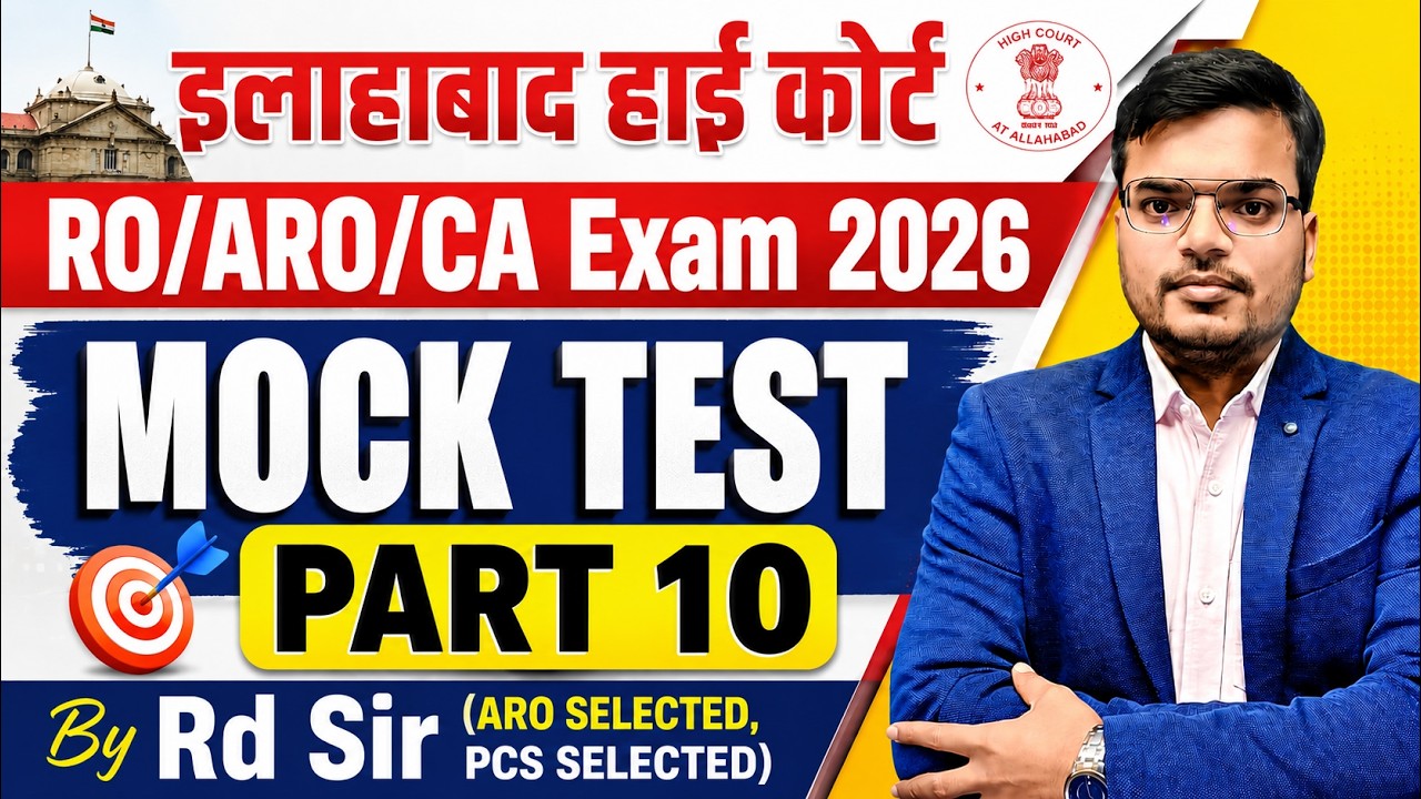 Allahabad High Court RO/ARO/PS Exam 2026 | AHC Free Mock Test | AHC Practice | AHC Full lenth Mock