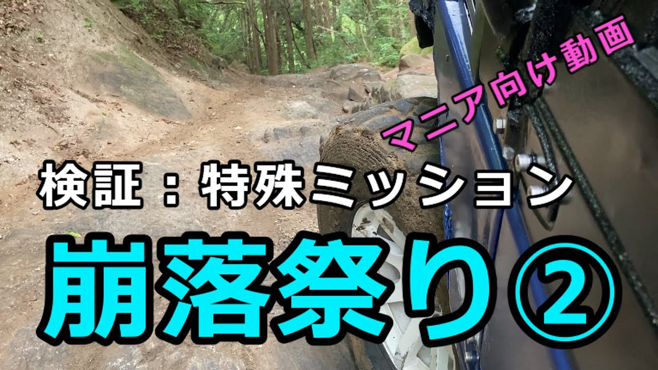 伝説の崩落祭り②だいたい置いてけぼり 期待してたらごめんなさい 一枚岩攻略まで