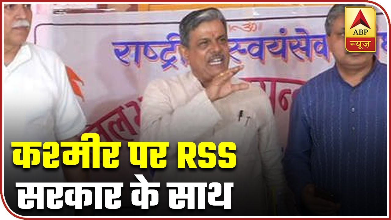 RSS Backs Govt On Kashmir, NRC; Supports Reservation | ABP News