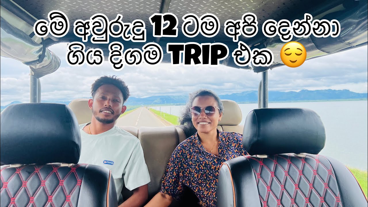අපි දෙන්නගෙ ආදර කතාවෙ දි අපි දෙන්නා ගිය දිගම trip එක 🌝 |නුවරඑළිය vibe එකක් තිබුණෙ | #mihansivlogs 