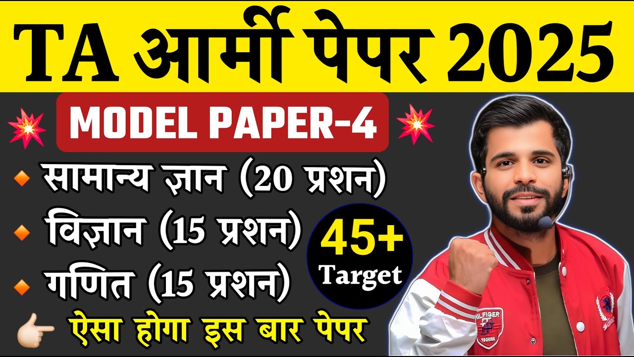 TA Army Bharti 2025 | TA Question Paper 2025 | TA Army Question Paper 2025 | TA Army Paper 2025