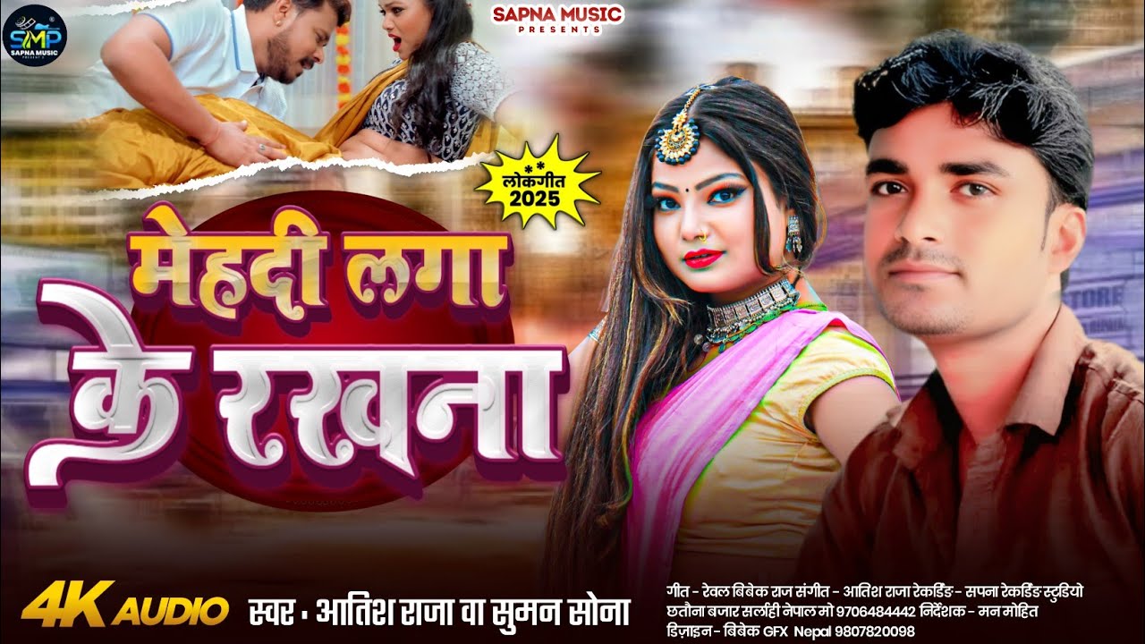 #video Mehdi laga ke rakhna  lahnga utah ke rakhna Bhojpuri song singer aatiesh raja wa Suman Sona 