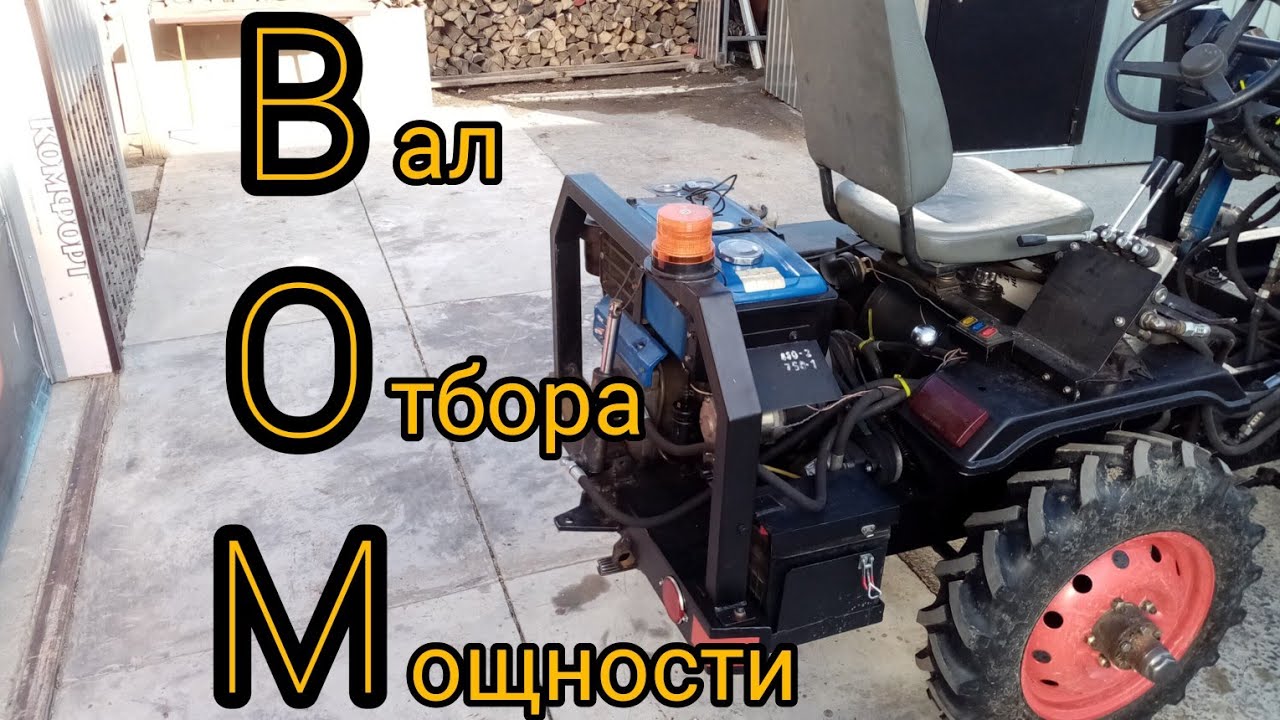 ВОМ - Вал Отбора Мощности на самодельный минипогрузчик