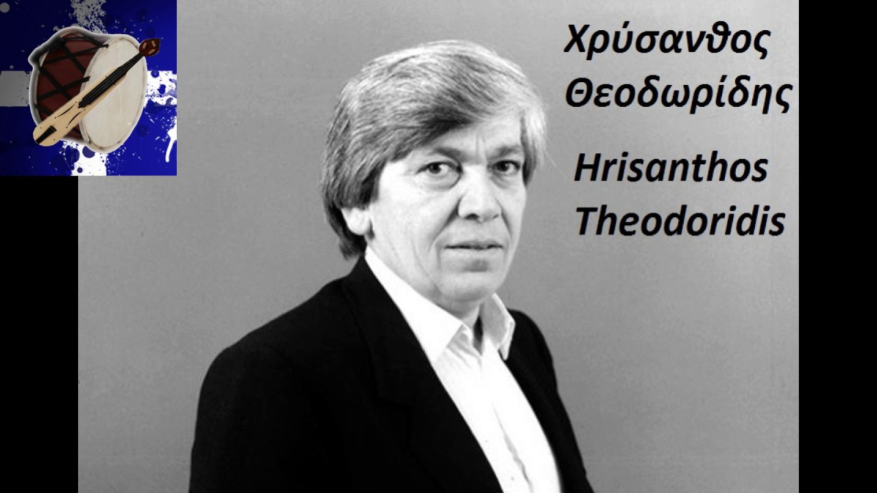 Χρύσανθος Θεοδωρίδης-Βαρύν λόγον μη λέτ' ατό (στίχοι+μετάφραση)