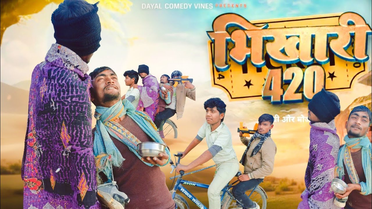 #भिखारी420|| bhikhari 420 || Comedy Video || #dayalcomedyvines #viralvideo  #Funny video