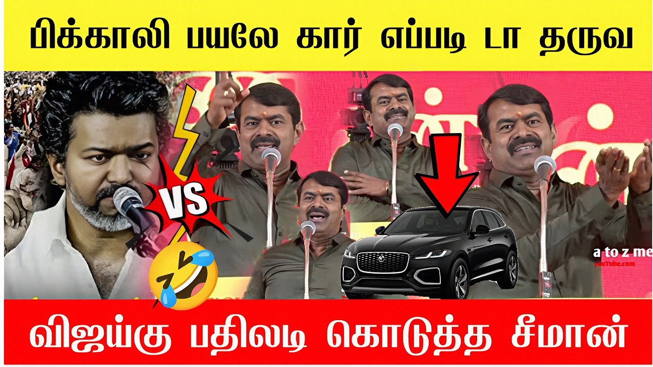 🔴விஜய் சொன்ன கார் திட்டம் அடித்து நொறுக்கிய சீமான் | Seeman latest speech | NTK Vs TVK | Seeman 🔥