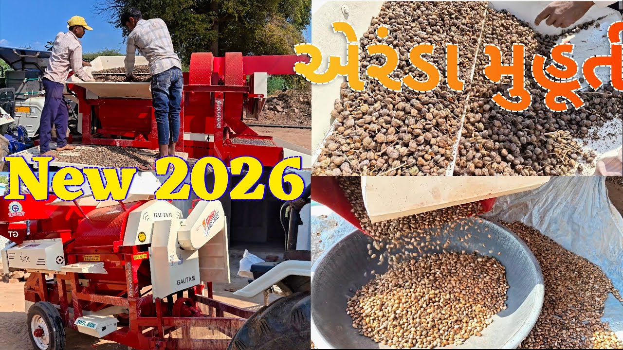 ગૌતમ થ્રેસર 2026 નવું મોડેલ | Triple Shaft | એરંડા કાઢવાનું મુહૂર્ત કર્યું | Farmtrac 45 Powermaxx