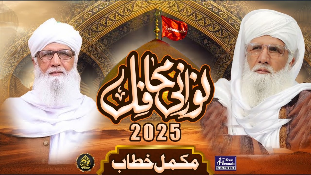 Allama Ghulam Rasool Qasmi - Noorani Mahafil 2025 - Shaikh G Video Production