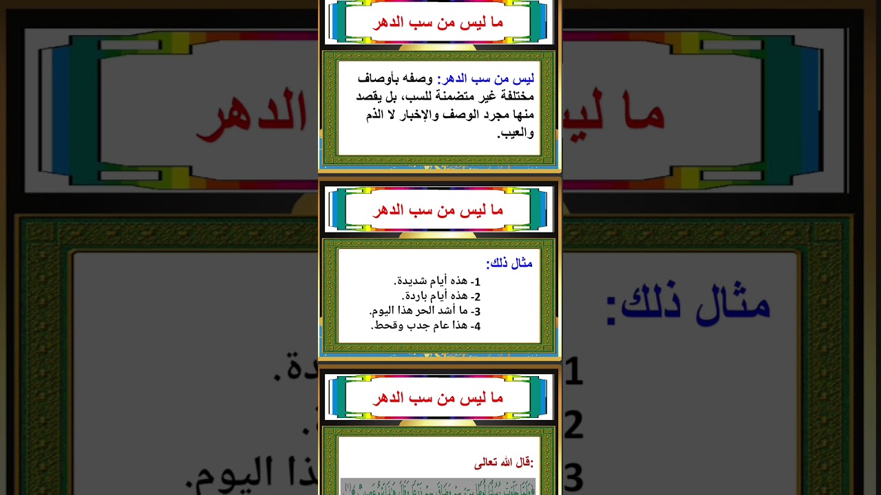 توحيد ثالث متوسط سب الدهر