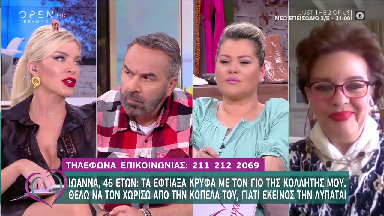Ιωάννα: Τα έφτιαξα κρυφά με τον γιο της κολλητής μου - Ευτυχείτε! 29/4/2020 | OPEN TV