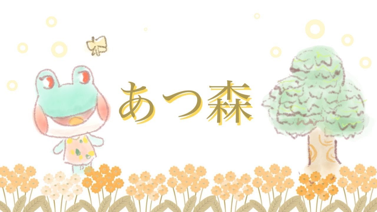 あつ森　何もない島を開拓していく３