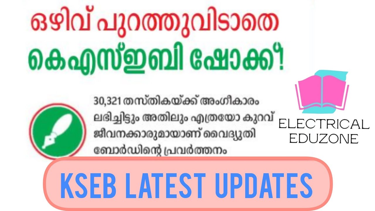 KSEB Vacancies 2025 | KSEB Latest Updates | Complete Analysis 2025