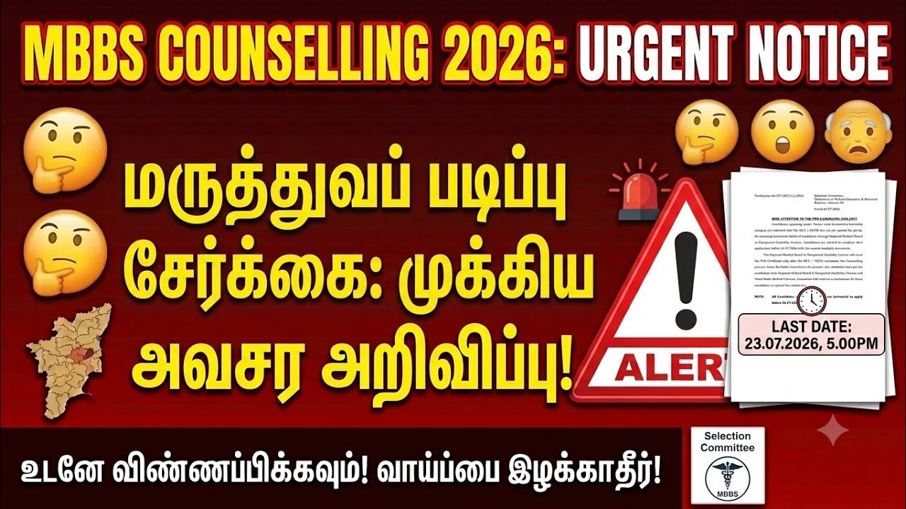 TN Medical Counselling 2026: URGENT NOTICE! 🚨 Attention Students & Parents! | Last Date Alert